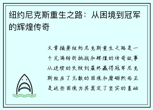 纽约尼克斯重生之路：从困境到冠军的辉煌传奇