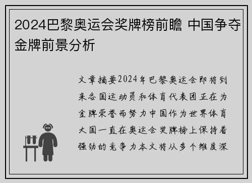 2024巴黎奥运会奖牌榜前瞻 中国争夺金牌前景分析